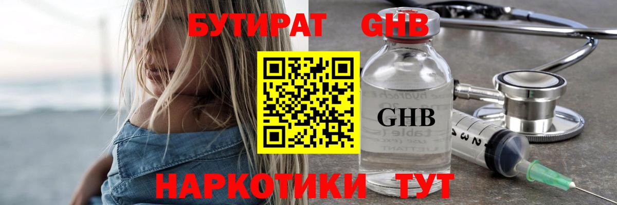 Бутират  Вход с VPN  Приморско-Ахтарск  БУТИРАТ бутик 