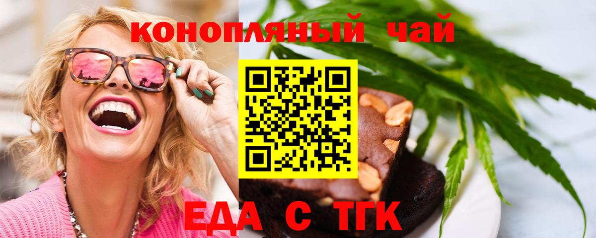 Печенье с ТГК конопля  Вход с VPN  Приморско-Ахтарск 