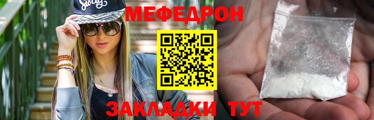 Мефедрон Приморско-Ахтарск